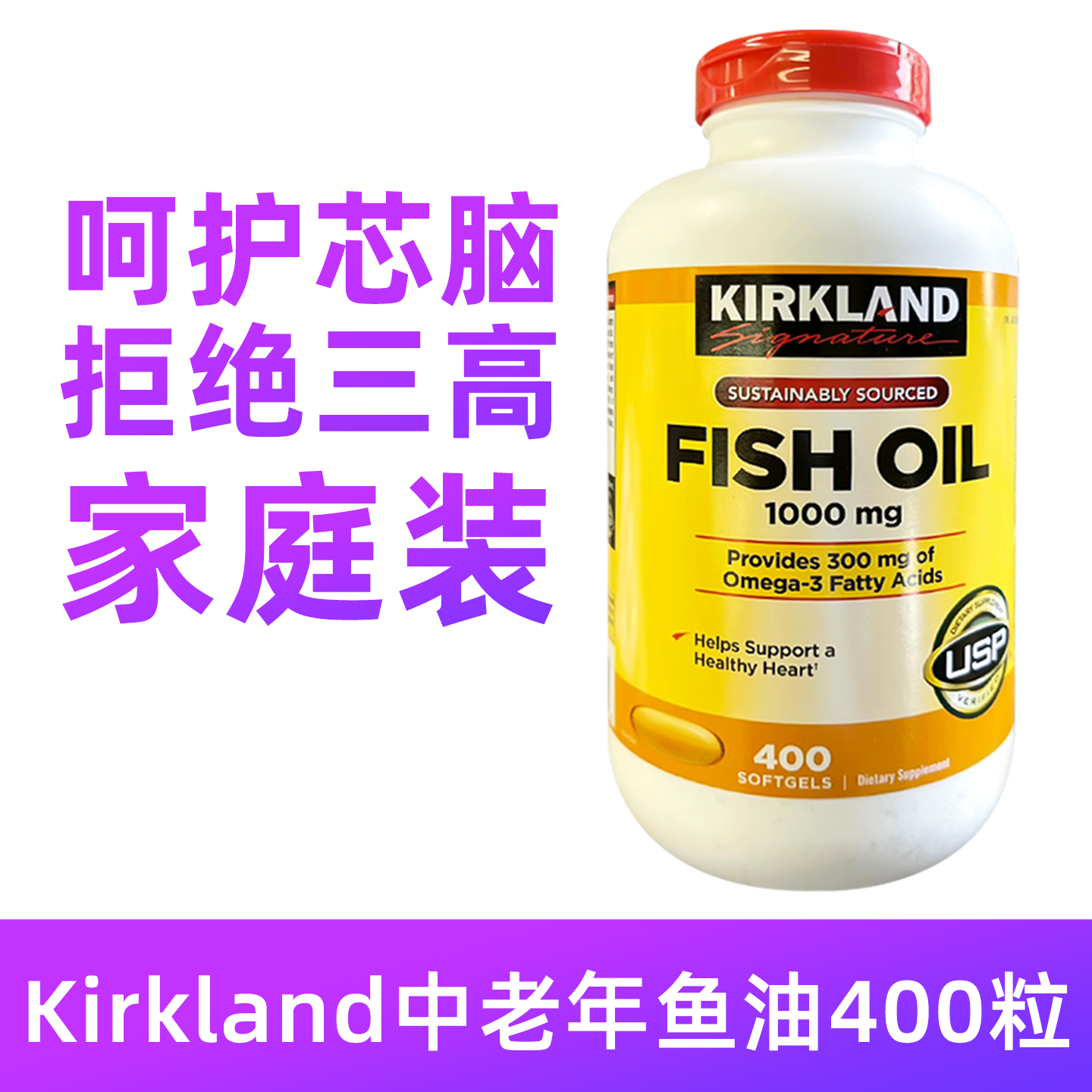 现货Kirkland柯克兰鱼油胶囊1000mg 400粒保质期2027年9-11月BBC
