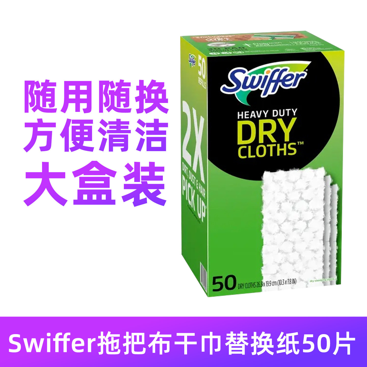 现货美国Swiffer拖把干巾布防静电清洁防尘免洗替换纸50片 BBC