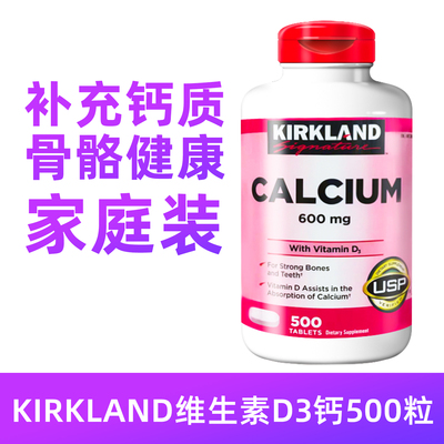 现货美国Kirkland柯克兰D3钙片维生素500粒2028年4月保质期BBC