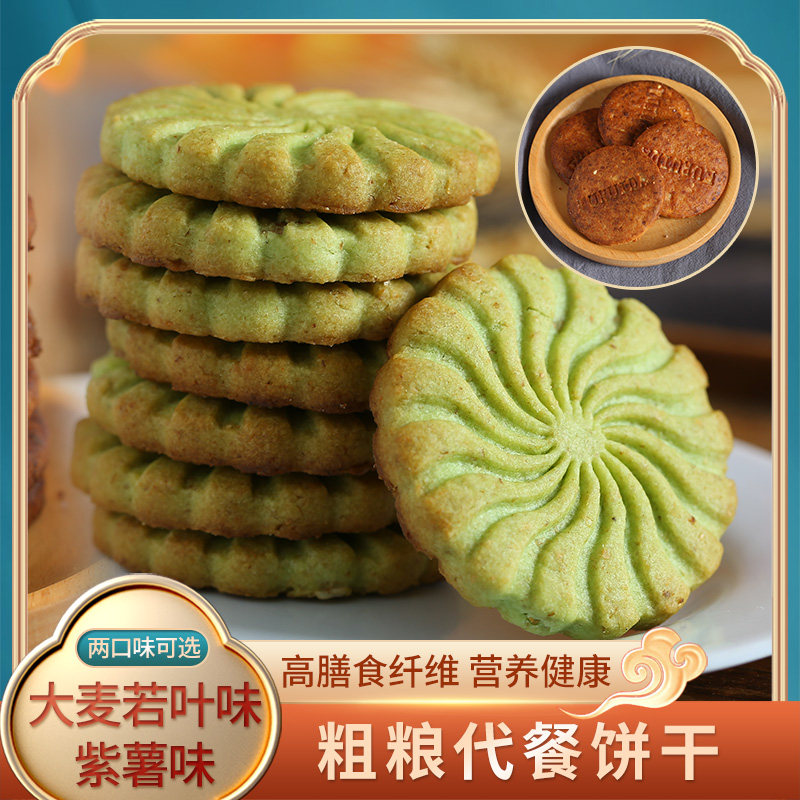代餐燕麦饼干紫薯早餐整箱压缩食品低0粗粮饱腹零食精脂卡健康控