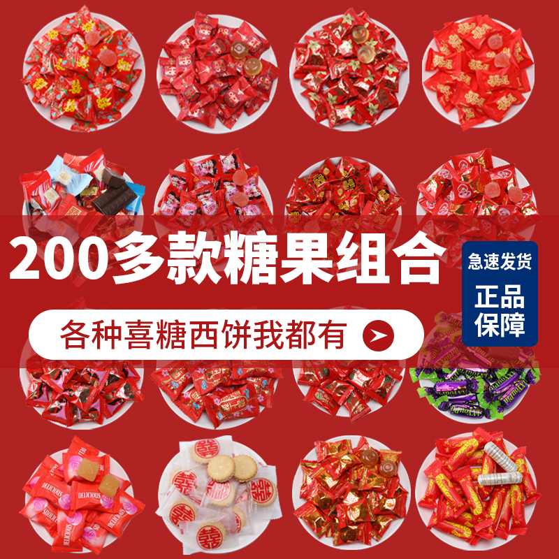 喜糖结婚专用批发散装乔迁糖果高级乔迁订婚婚礼婚庆宝宝宴零食