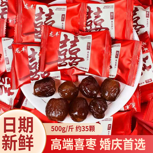 结婚喜糖专用婚礼散装批发中式订婚喜糖龙丰早生贵子喜枣装礼盒