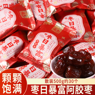 龙丰枣日暴富阿胶枣散装500g约30个结婚喜糖红枣订婚婚庆喜事专用