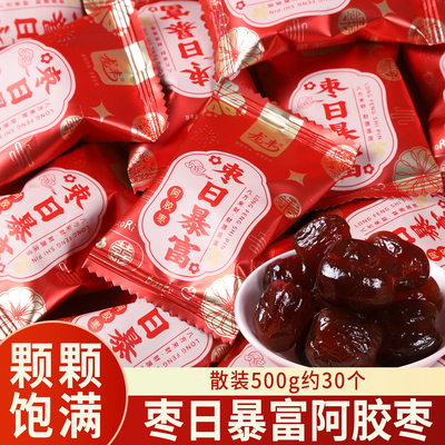 龙丰枣日暴富阿胶枣散装500g约30个结婚喜糖红枣订婚婚庆喜事专用