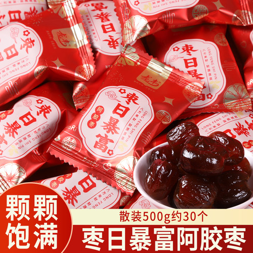龙丰枣日暴富阿胶枣散装500g约30个结婚喜糖红枣订婚婚庆喜事专用