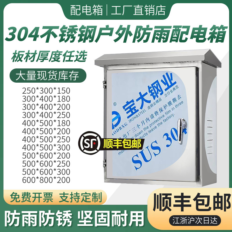 304户外不锈钢配电箱加厚防雨电控箱室外监控箱电源箱配电柜成套