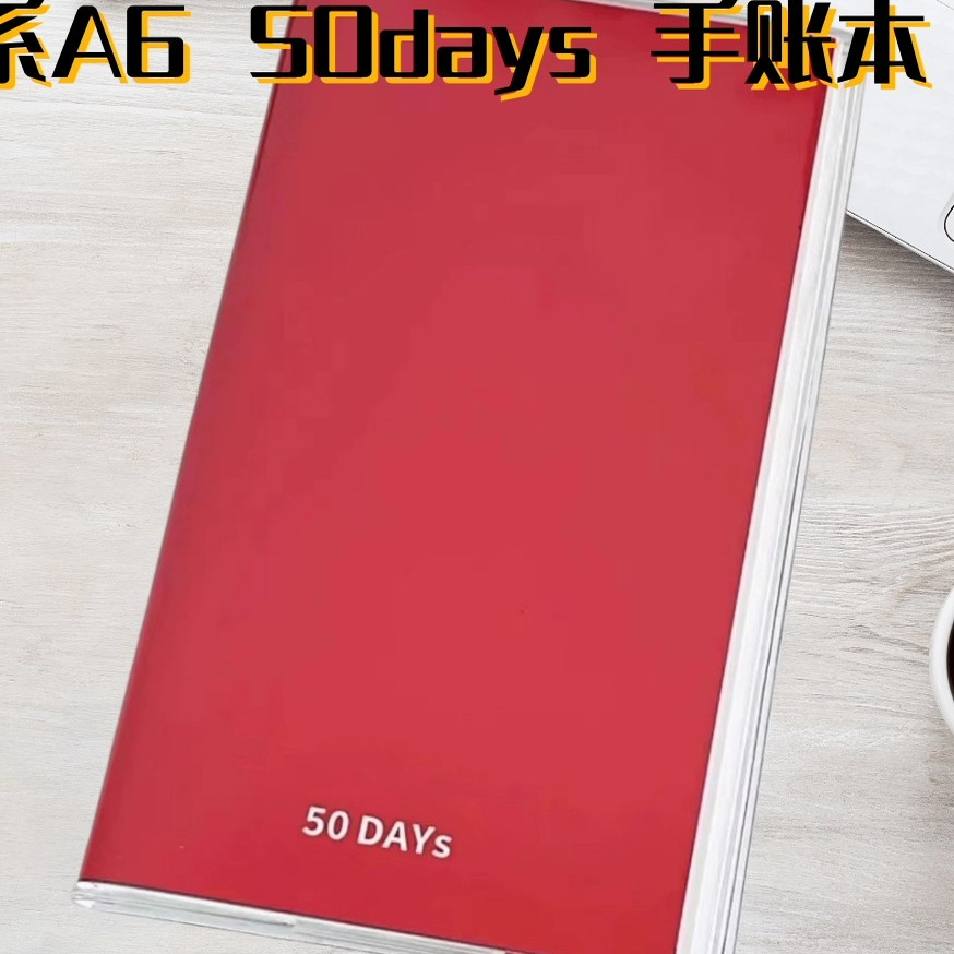 韩系简约A6 50days 自律打卡手账本高颜值时间管理日程计划笔记本