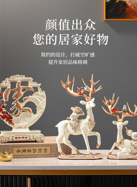 麋鹿摆件现代轻奢家居装饰品