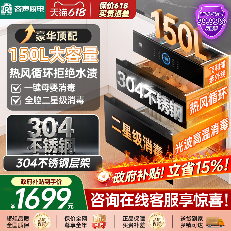 【150L热风】容声消毒柜嵌入式家用大容量烘干一体消毒碗柜09B