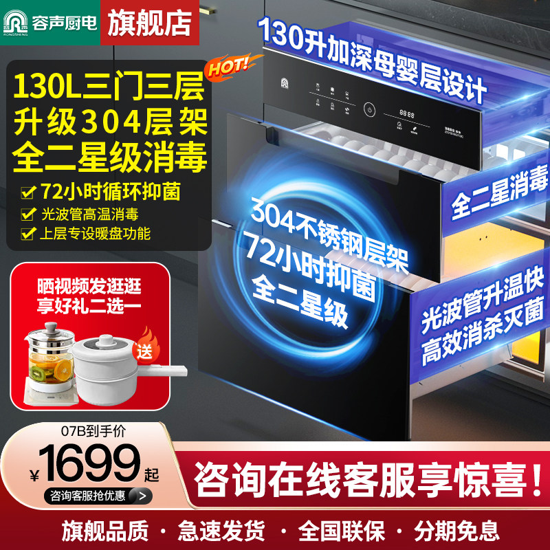 【130L热风全二星】容声消毒柜嵌入式家用大容量一体消毒碗柜07
