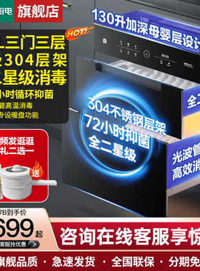 【130L热风全二星】容声消毒柜嵌入式家用大容量一体消毒碗柜07BK