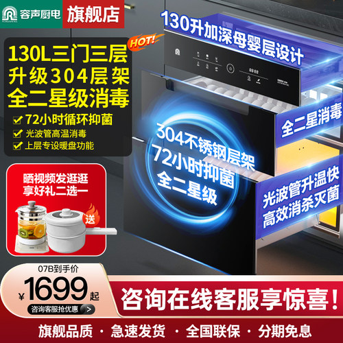 容声嵌入式全二星级消毒柜