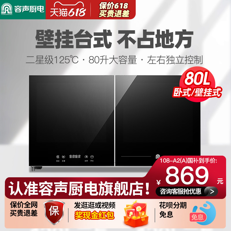 容声壁挂式消毒柜家用卧式台式悬挂式消毒碗柜挂壁新品108-A2