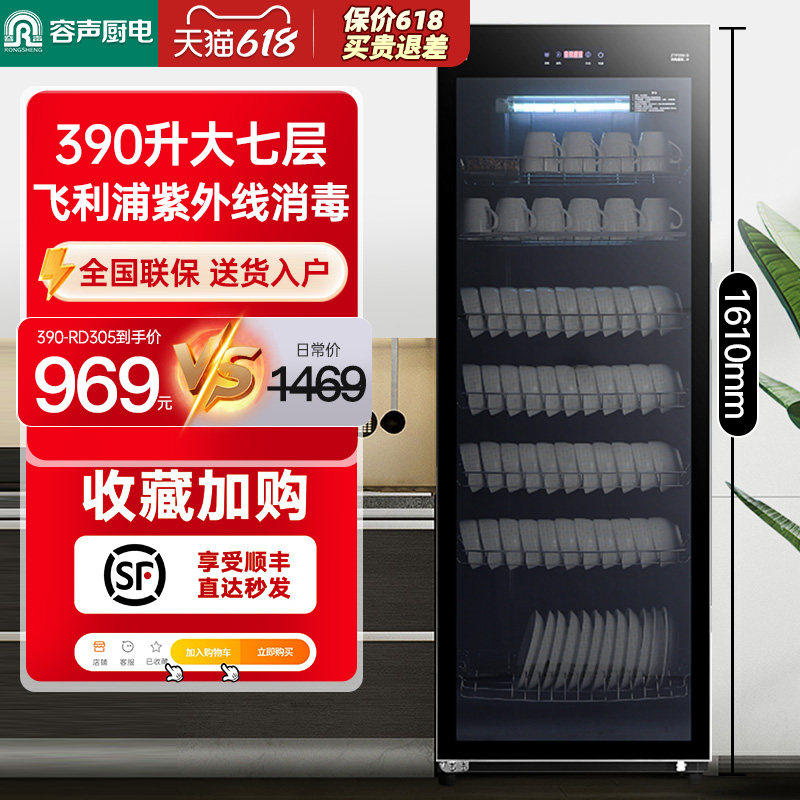 【单门】容声消毒柜立式家用商用餐饮大容量烘干消毒碗柜390-30