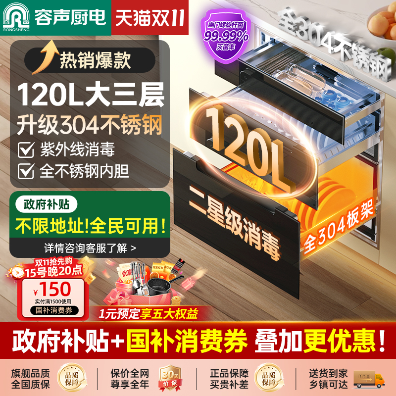 【全304层架】容声消毒柜嵌入式家用大容量厨房消毒碗柜新款
