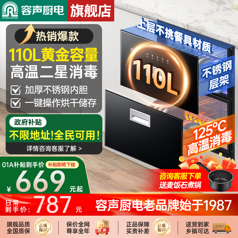 容声消毒柜嵌入式全二星高性价比