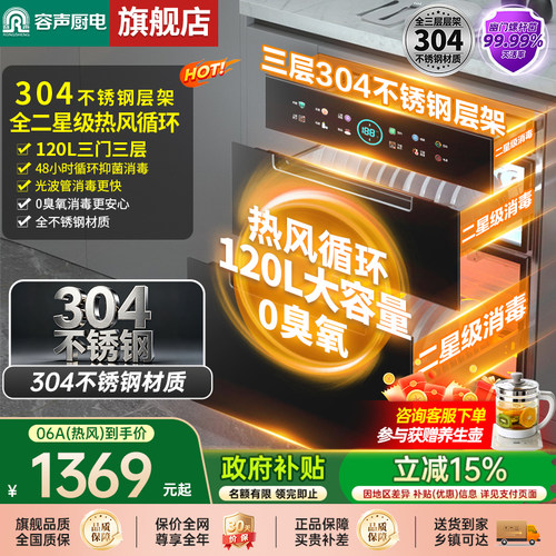 【120L热风】容声消毒柜嵌入式家用厨房烘干一体高温消毒碗柜06A