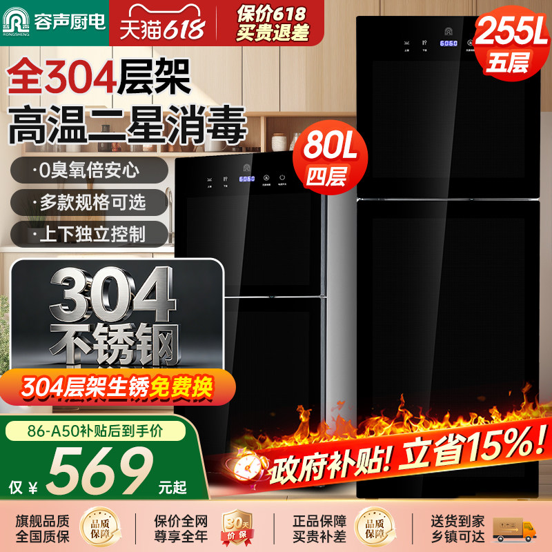 【全304不锈钢层架】容声消毒柜立式家用小型台式厨房消毒碗柜A5