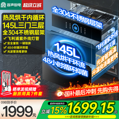 【145L热风】容声消毒柜家用嵌入式大容量烘干一体消毒碗柜09B