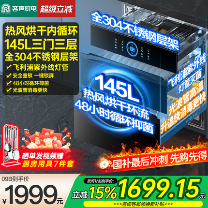 【145L热风】容声消毒柜家用嵌入式大容量烘干一体消毒碗柜09B