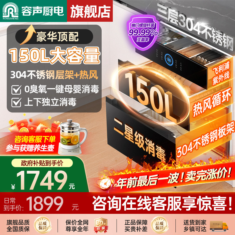 【150L热风】容声消毒柜嵌入式家用大容量烘干一体消毒碗柜09B
