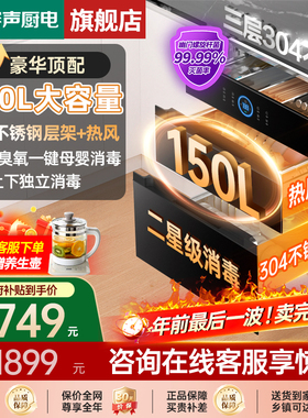 【150L热风】容声消毒柜嵌入式家用大容量烘干一体消毒碗柜09B