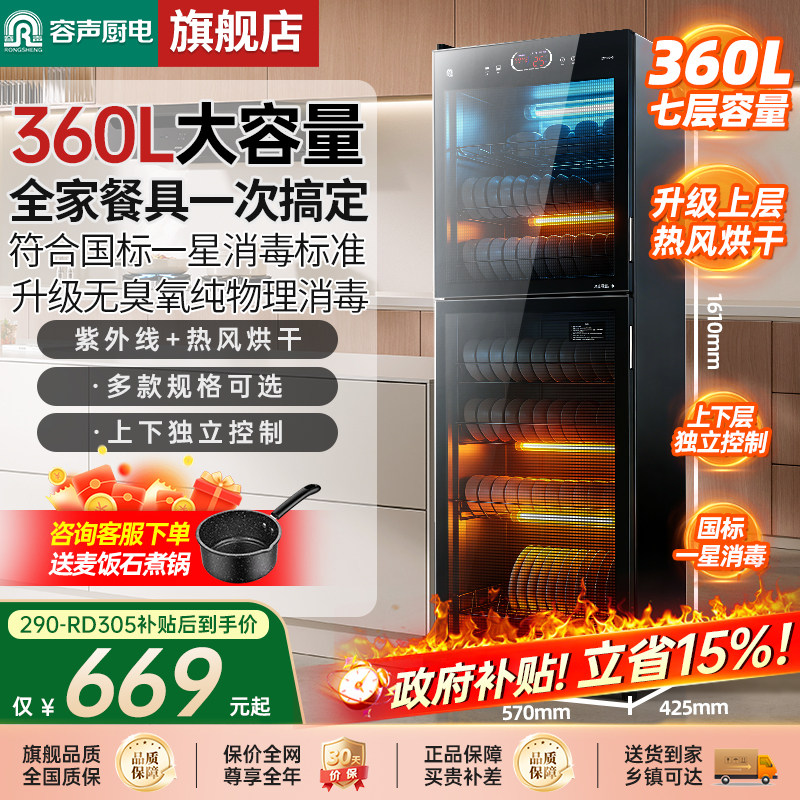 容声消毒柜家用立式商用餐饮大容量厨房烘干消毒碗柜新款380-30