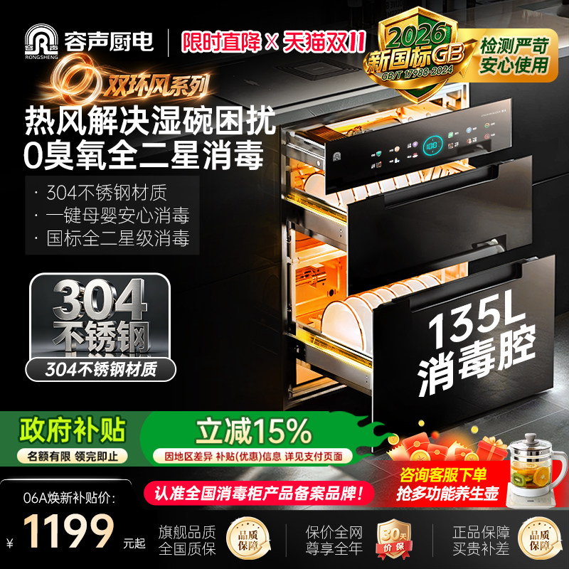 [全304不锈钢]容声双环风消毒柜嵌入式家用烘干一体厨房碗柜RX