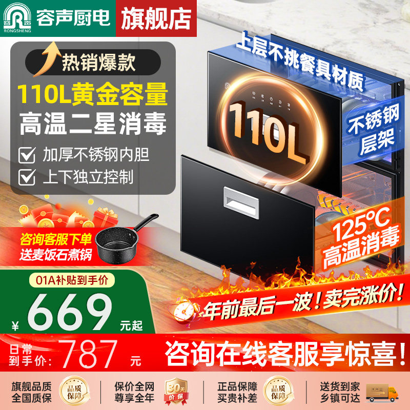【超值】容声消毒柜嵌入式家用小型厨房消毒碗柜烘干一体01A/02