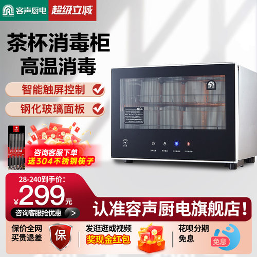 容声茶杯消毒柜小型办公室台式