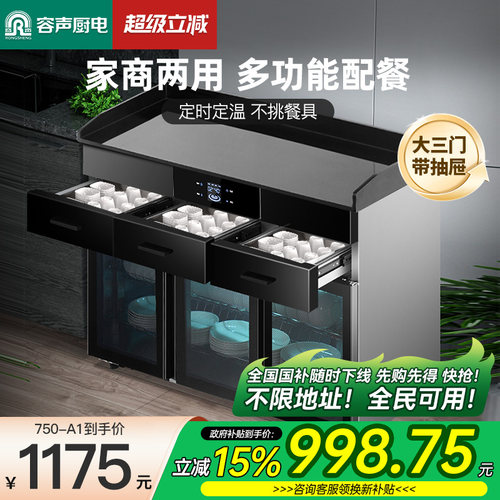 容声茶水柜商用消毒柜家用免安装