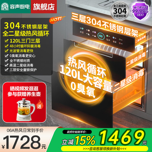 【120L热风】容声消毒柜嵌入式家用厨房烘干一体高温消毒碗柜06A