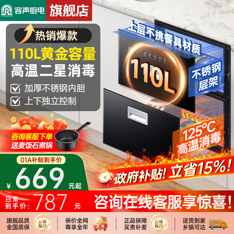 【超值】容声消毒柜嵌入式家用小型厨房消毒碗柜烘干一体01A/02