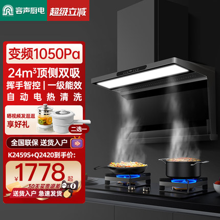 【新品变频】容声抽吸油烟机燃气灶具套餐家用厨房三件套装K2459S