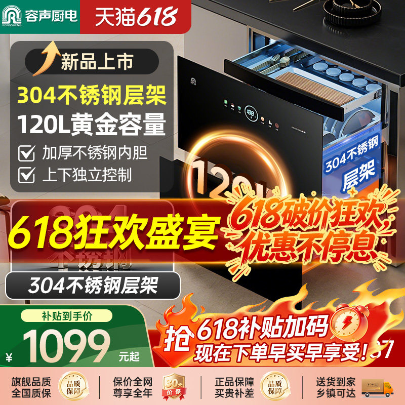 【120L全304层架】容声消毒柜嵌入式家用大容量厨房碗筷柜新款02A