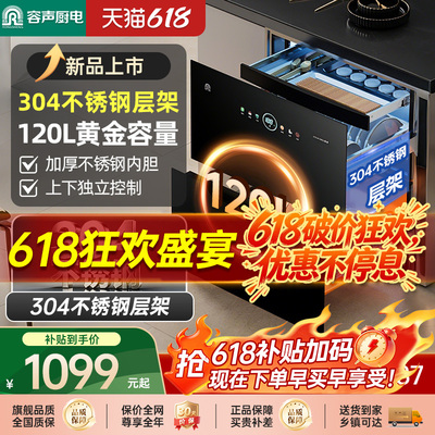 容声嵌入式消毒柜升级304层架