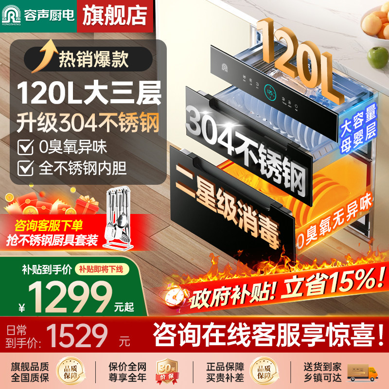 【升级304层架】容声消毒柜嵌入式家用烘干一体厨房消毒碗柜RX0