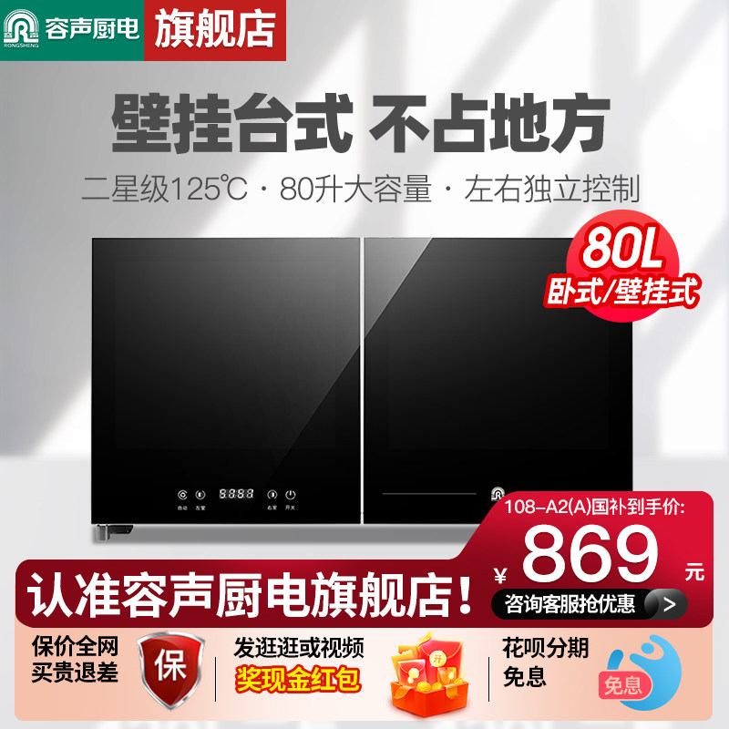 容声壁挂式消毒柜家用卧式台式悬挂式消毒碗柜挂壁新品108-A2