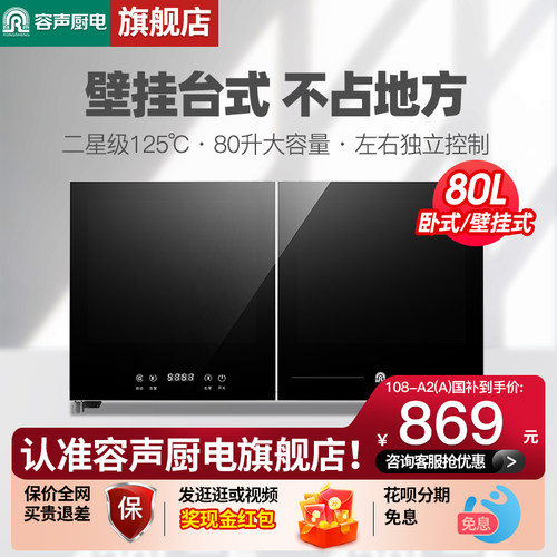 容声高温壁挂台式消毒柜预售