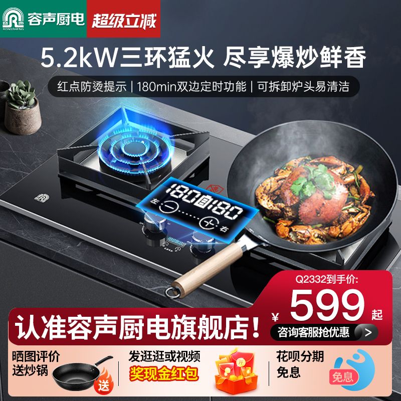 容声燃气灶三环大火力