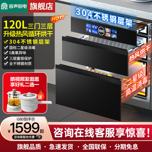 容声嵌入式消毒柜语音智控