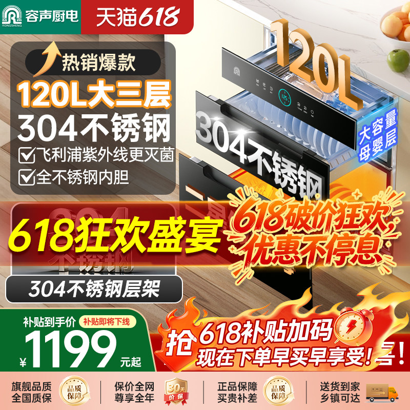 [热风304不锈钢]容声消毒柜嵌入式家用烘干一体厨房消毒碗柜RX06A