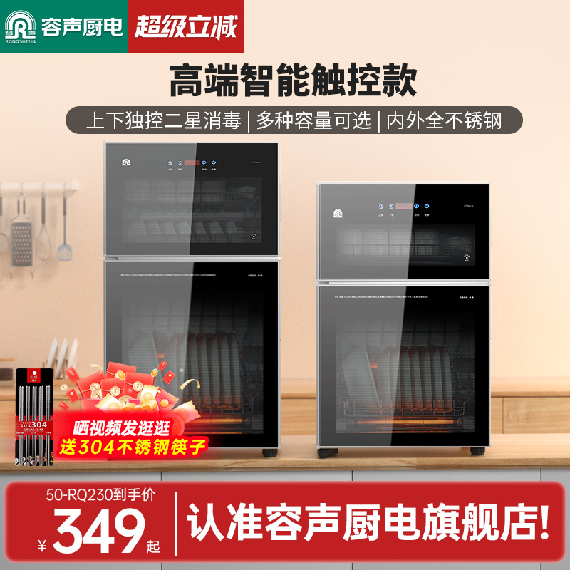 新款容声消毒柜家用小型碗筷厨房烘干一体立式台式消毒碗柜230A