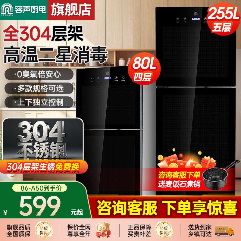 【全304不锈钢层架】容声消毒柜立式家用小型台式厨房消毒碗柜A5
