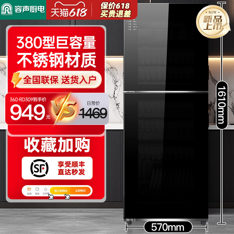 [升级不锈钢]容声消毒柜立式家用商用餐饮大容量消毒碗柜380-309
