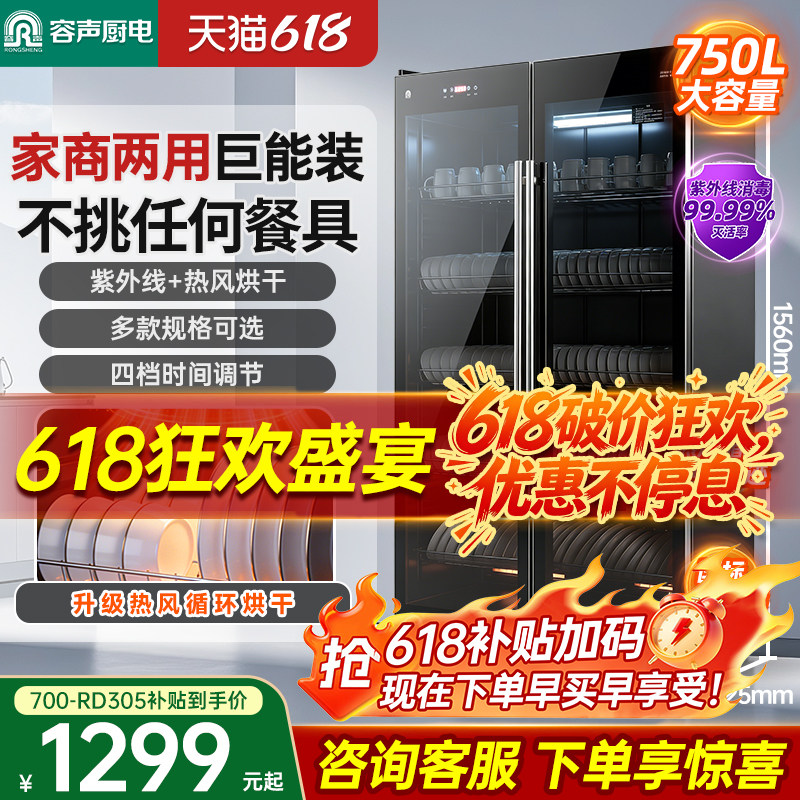 [双开门]容声消毒柜商用餐饮立式大容量消毒碗柜新款家用800-305