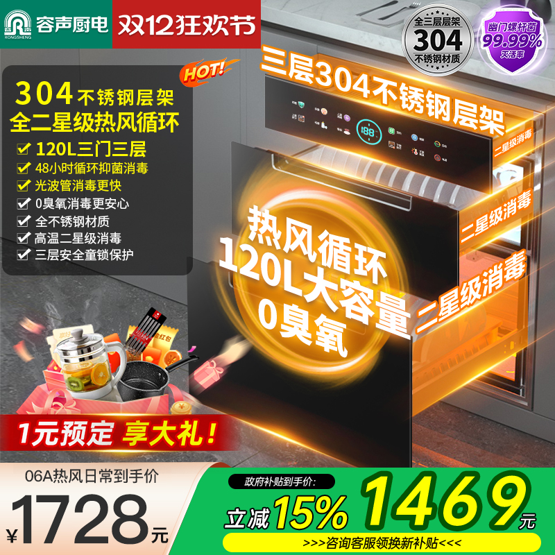 【120L热风】容声消毒柜嵌入式家用厨房烘干一体高温消毒碗柜06A