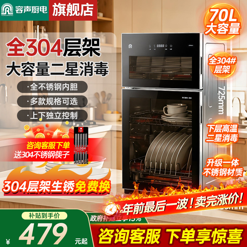 新款容声消毒柜家用小型碗筷厨房烘干一体立式台式消毒碗柜230A