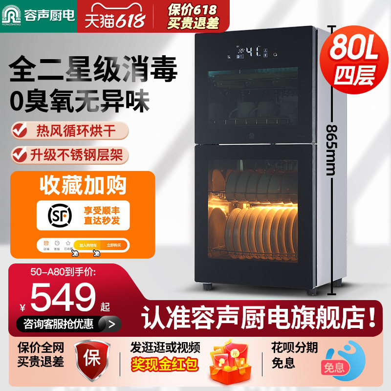 【0臭氧二星热风】容声台式消毒柜家用小型厨房立式消毒碗柜A80