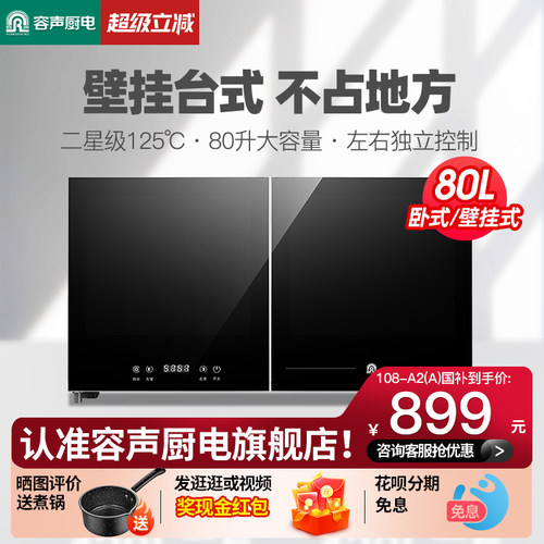 容声高温壁挂台式消毒柜预售